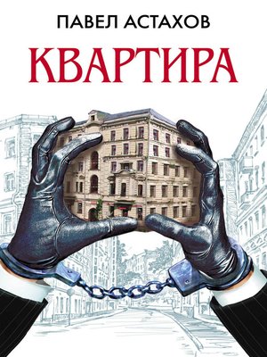 cover image of Квартира